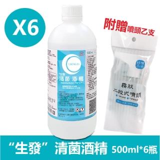 【生發】清菌酒精75%6入組(500ml/入+噴頭*1支)