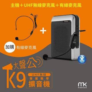 【meekee】K9 UHF無線專業教學擴音機(加購有線麥克風組)