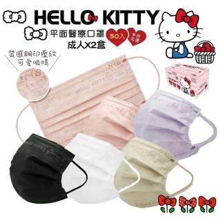 【水舞生醫】Hello Kitty素色壓紋成人平面醫療口罩50入/盒X2盒(三麗鷗 凱蒂貓 親子款)