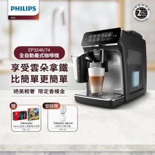 【Philips 飛利浦】全自動義式咖啡機(EP3246/74)+任天堂Switch藍紅主機健身環大冒險組