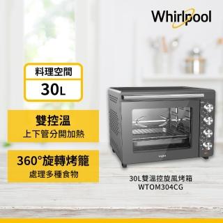 【Whirlpool 惠而浦】30公升 雙溫控★旋風烤箱(WTOM304CG)