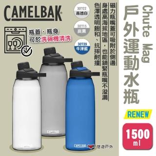 【CAMELBAK】Chute Mag 戶外運動水瓶 RENEW 1500ml 三色(悠遊戶外)