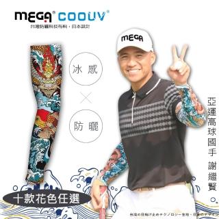 【MEGA COOUV】男女共款 涼感抗UV防曬袖套 圖騰款(重機防曬袖套 浮世繪 涼感袖套 刺青袖套)