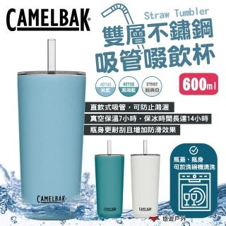【CAMELBAK】Straw Tumbler 雙層不鏽鋼吸管啜飲杯-600ml 3色(悠遊戶外)