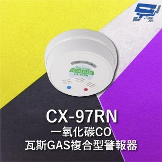 【CHANG YUN 昌運】Garrison CX-97RN 一氧化碳偵測器 瓦斯GAS複合型警報器