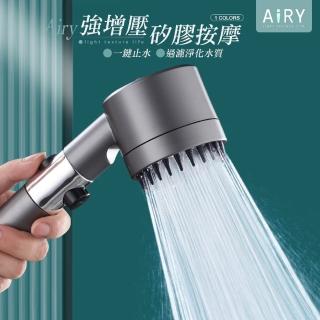 【Airy 輕質系】按摩頭皮增壓過濾一鍵止水三檔蓮蓬頭