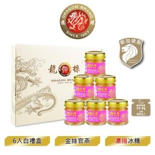 【Dragon Brand 龍標燕窩】金絲官燕濃縮冰糖燕窩禮盒（28g x6瓶裝/盒）(母親節禮盒送禮首選)