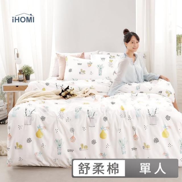 【iHOMI】舒柔棉二件式枕套床包組 / 多款任選(單人)