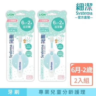 【LION 獅王】細潔兒童專業護理牙刷6月-2歲(2入-顏色隨機)