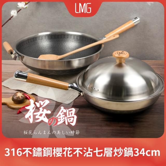 【LMG】316不銹鋼櫻花不沾七層炒鍋-34CM贈不鏽鋼鍋鏟湯勺(台灣製 不挑爐具)