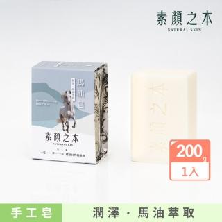 【素顏之本】馬油皂 200g(明星推薦款)