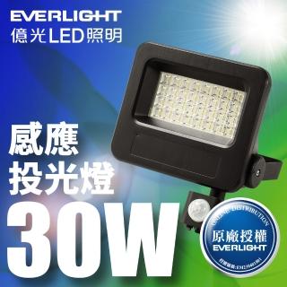 【Everlight 億光】LED 星宇 30W 全電壓 IP65 紅外線感應投光燈(白光/黃光)
