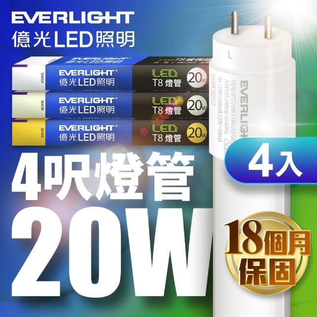 【Everlight 億光】LED T8 二代玻璃燈管 4呎 20W-4入