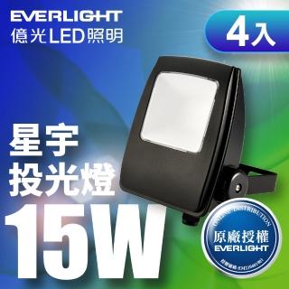 【Everlight 億光】4入組 LED 星宇 15W 全電壓 IP65 投光燈(白光/黃光)
