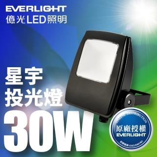 【Everlight 億光】LED 星宇 30W 全電壓 IP65 投光燈(白光/黃光)