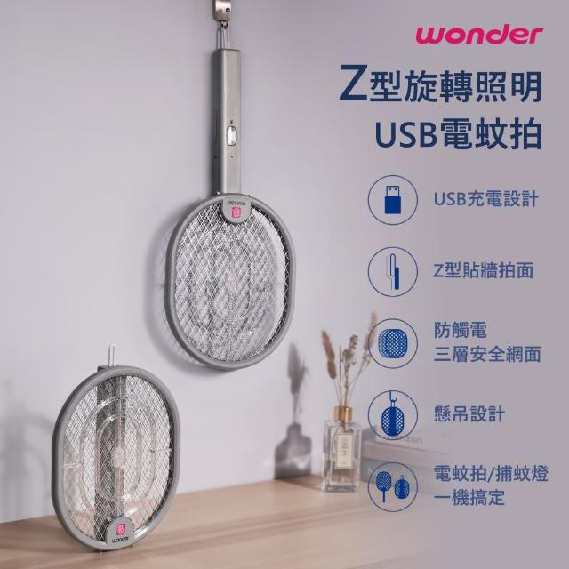 【WONDER 旺德】Z型旋轉照明USB電蚊拍 WH-G16