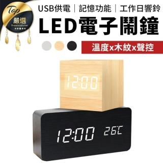 【捕夢網】LED電子鬧鐘 正方款(木質時鐘 靜音時鐘 鬧鐘 時鐘 電子鐘)