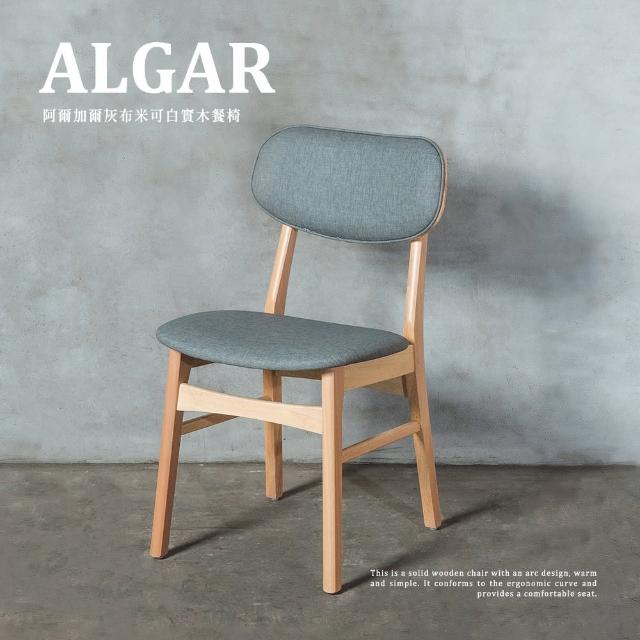 【H&D 東稻家居】米可白高質感舒適餐椅(高質感 圓潤 餐椅 舒適)