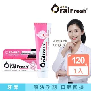 【歐樂芬】產孕婦系列 產孕婦蜂膠牙膏120g(孕婦專用-溫和不含西藥)