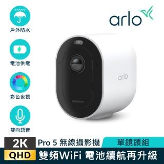 【NETGEAR】Arlo Pro 5 2K雙頻無線雲端戶外防水WiFi網路攝影機/監視器 VMC4060P