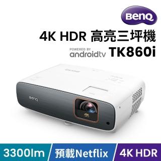 【BenQ】4K HDR 高亮三坪機 TK860i(3300 流明)