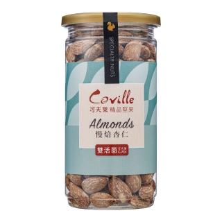 【Coville可夫萊精品堅果】雙活菌慢焙杏仁(200g/罐 x2入)