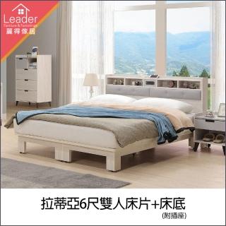 【麗得傢居】拉蒂亞6尺床架 床頭板+床底 雙人加大床架 床台 床組(台灣製造 專人配送組裝)