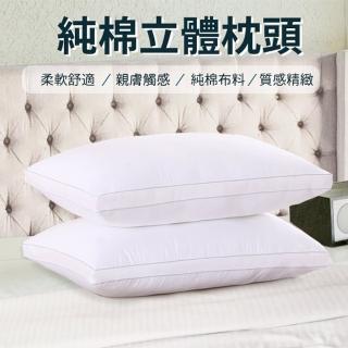 【Hilotto】純棉立體枕頭 45x70 cm(枕頭)