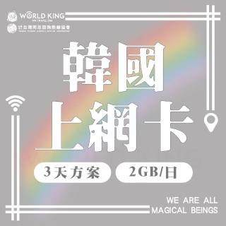 【World King】韓國網卡-3天吃到飽_同志諮詢熱線公益聯名款(2G/天 高速流量)