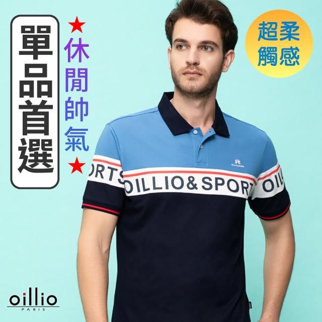 【oillio 歐洲貴族】男裝 短袖品牌POLO衫 印花 透氣吸濕排汗 彈力 萊賽爾天絲棉(藍色 法國品牌)