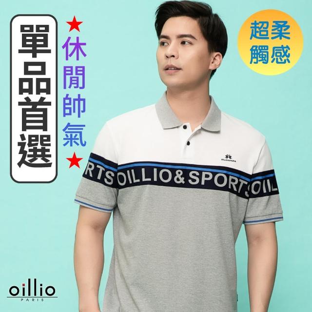 【oillio 歐洲貴族】男裝 短袖品牌POLO衫 印花 透氣吸濕排汗 彈力 萊賽爾天絲棉(白色 法國品牌)
