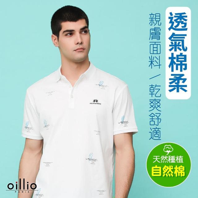 【oillio 歐洲貴族】男裝 短袖修身POLO衫 印花 透氣 吸濕排汗 彈力 防皺(白色 法國品牌)