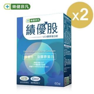 【樂健非凡】績優股-UCII膠原蛋白錠(60錠/2盒)