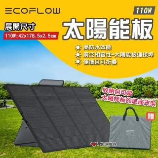 【ECOFLOW】110W 太陽能板 充電板 應急電源 可摺疊(悠遊戶外)
