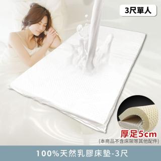 【myhome8 居家無限】100%天然乳膠床墊-3尺(標準單人)