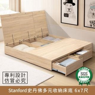 【myhome8居家無限】Stanford史丹佛多元收納床底-6x7尺-雙人特大(六分木心板打造)