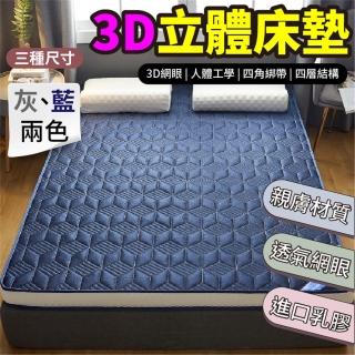 【DE 生活】9cm複合式乳膠床墊-雙人150公分(3D立體床墊 記憶海綿床墊)
