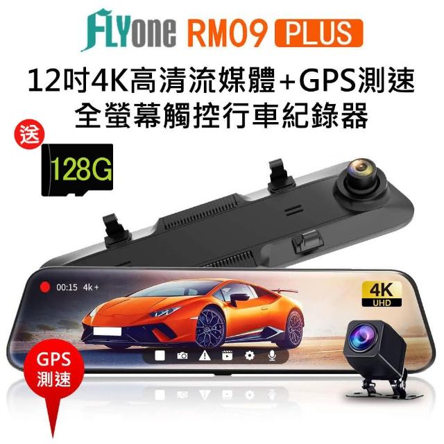【FLYone】RM09 PLUS 加送128G卡 12吋全螢幕4K SONY鏡頭+GPS測速提醒 高畫質前後雙鏡 後視鏡行車記錄器