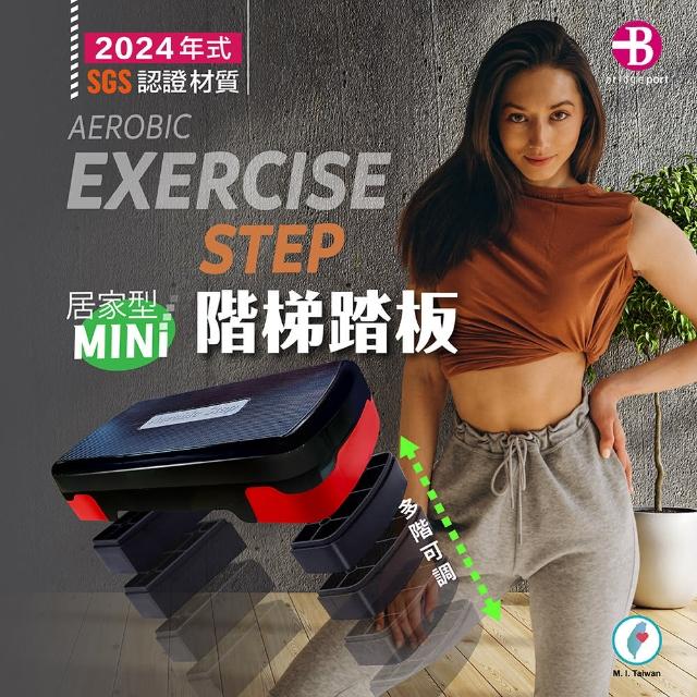 【台灣橋堡】居家型 MINI 四階段 階梯踏板(SGS 認證 100% 台灣製造 階梯踏版 有氧踏板 韻律踏板)