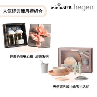 【hegen】人氣經典彌月禮組合-經典奶瓶安心禮-經典系列+miniware 天然聚乳酸小食客六入組(母嬰用品)