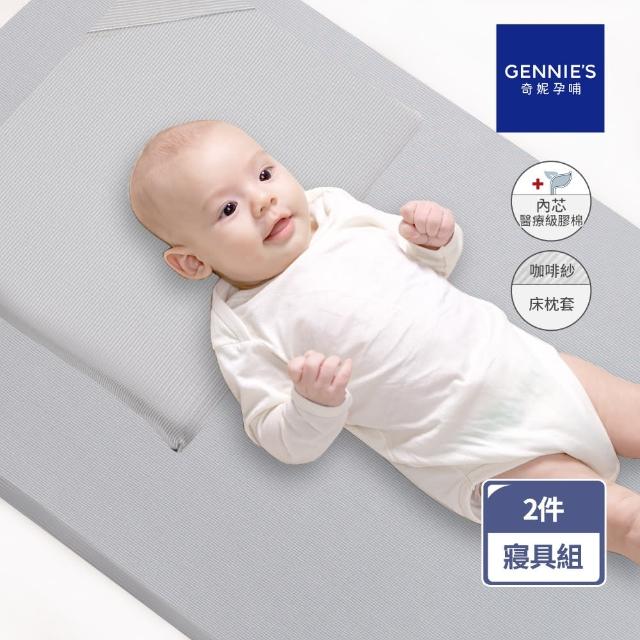 【Gennies 奇妮】舒眠超值寢具二件組-咖啡紗(嬰兒床墊+平枕)
