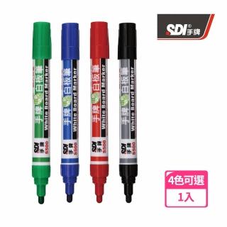 【SDI 手牌】S500環保白板筆
