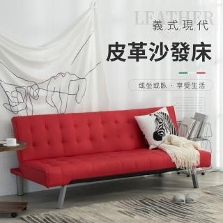 【IDEA】義式現代縫線紋皮革沙發床(加大)