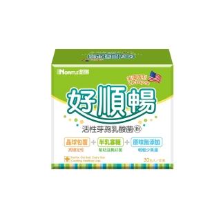 【諾得】美國專利Lactospore好順暢活性芽孢乳酸菌粉(30包x1盒)