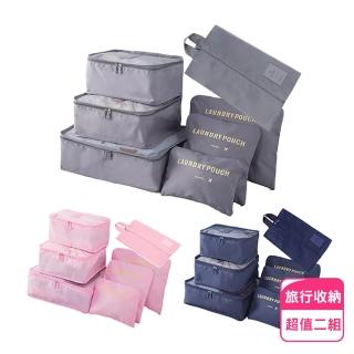 【Imakara】旅行箱衣物鞋袋收納7件式-2組(型錄用)