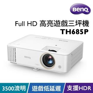 【BenQ】TH685P HDR低延遲 高亮遊戲三坪投影機(3500流明)