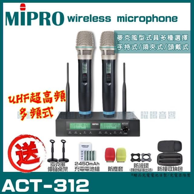 【MIPRO】ACT-312雙頻UHF無線麥克風組(手持/領夾/頭戴多型式可選擇 台灣第一名牌 買再贈超值好禮)
