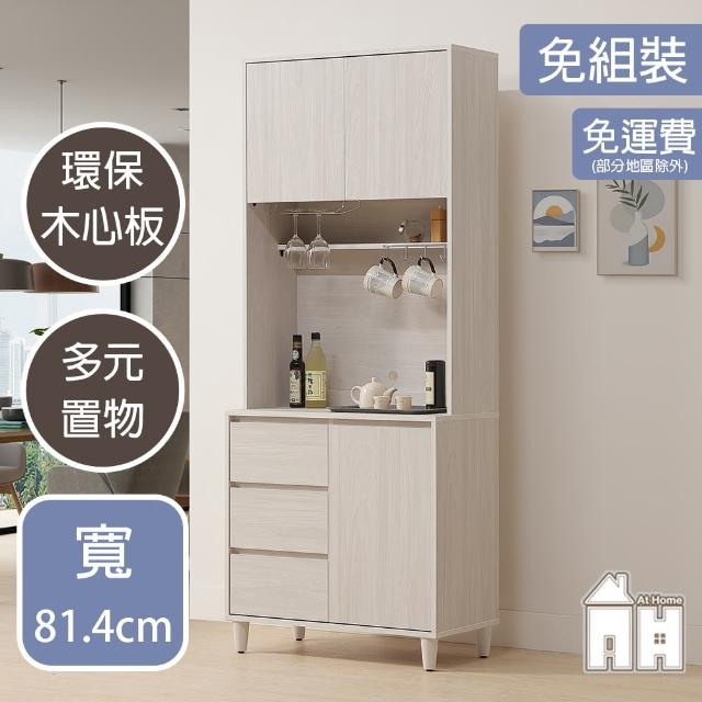 【AT HOME】2.7尺淺木紋餐櫃/碗盤櫃/收納櫃 現代簡約(上+下/水漾)