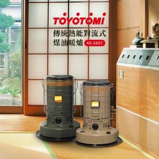 【TOYOTOMI】傳統熱能對流式煤油暖爐KS-GE67(軍綠色/沙色)