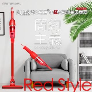 【Fujitek 富士電通】小紅充電式無線吸塵器 FTV-RH508(超輕量吸塵器/多種吸頭/無線吸塵器)